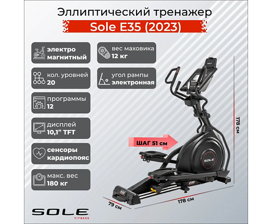 Эллиптический тренажер Sole Fitness E35 (2023) фото13