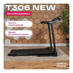 Купить Беговая дорожка Carbon fitness T306 NEW домашняя в Москве