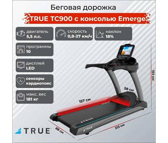 Беговая дорожка True Fitness TC900 c консолью Emerge фото3