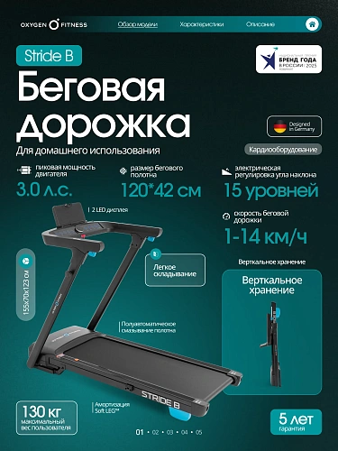 Беговая дорожка домашняя Oxygen Fitness STRIDE (черный)