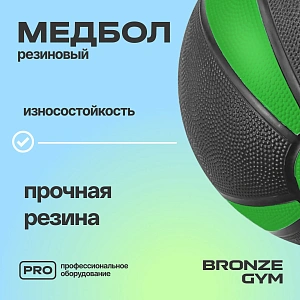 Купить Медбол резиновый Bronze Gym 3 кг в Москве