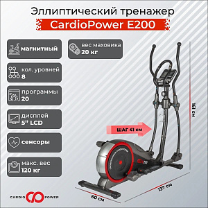Купить Эллиптический тренажер CardioPower E200 в Москве