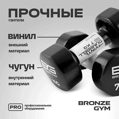 Гантели для аэробики виниловые Bronze Gym, 7 кг пара