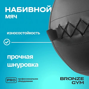 Купить Мяч набивной Bronze Gym 7 кг в Москве