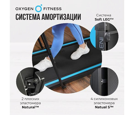 Беговая дорожка Oxygen SELENI PLUS домашняя фото8