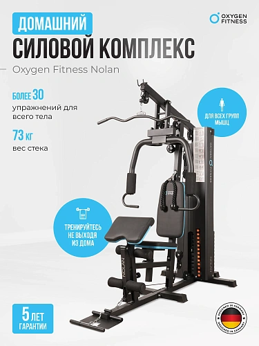 Силовой комплекс домашний OXYGEN FITNESS NOLAN