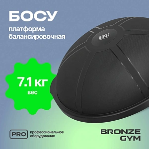Купить Платформа балансировочная Bronze Gym БОСУ, 63 см. в Москве