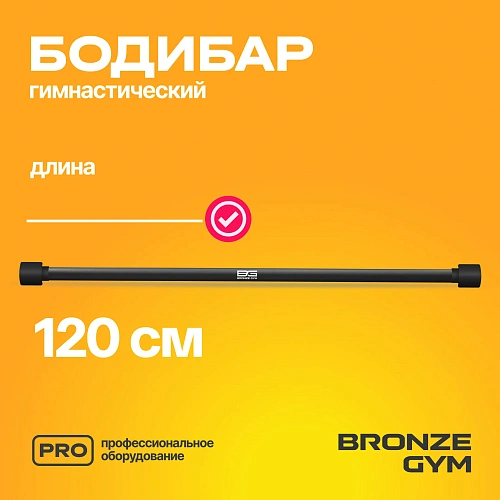 Гимнастическая палка бодибар Bronze Gym, 7 кг