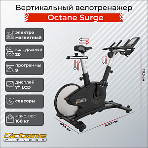 Купить Кардиотренажер Octane Surge в Москве