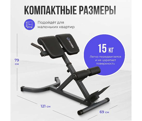Гиперэкстензия Oxygen TACOMA (черный) фото1