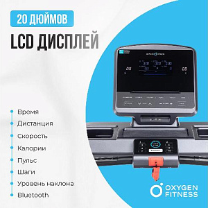 Купить Беговая дорожка Oxygen PALLADIUM LCD PRO полукоммерческая  в Москве