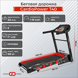 Купить Беговая дорожка CardioPower T40 в Москве