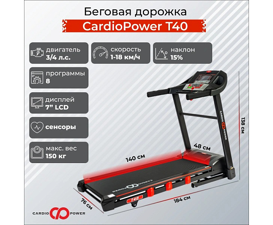 Беговая дорожка CardioPower T40 фото1