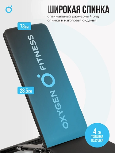 Силовая скамья домашняя OXYGEN FITNESS SEDONA