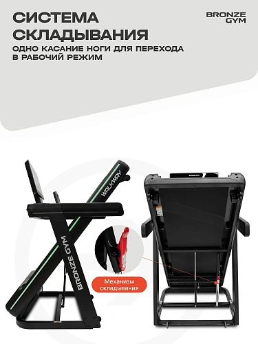 Беговая дорожка Bronze Gym WALKWAY