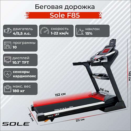 Купить Беговая дорожка Sole Fitness F85 в Москве