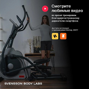 Купить Эллиптический тренажер Svensson Body Labs TITAN домашний в Москве