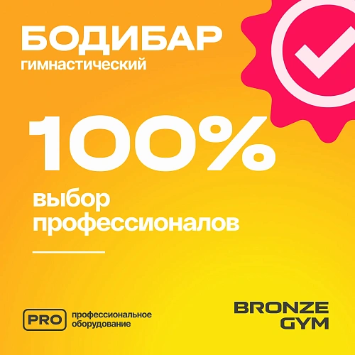 Гимнастическая палка бодибар Bronze Gym, 7 кг