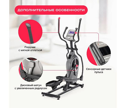 Эллиптический тренажер Svensson Body Labs HELIOS (домашний)