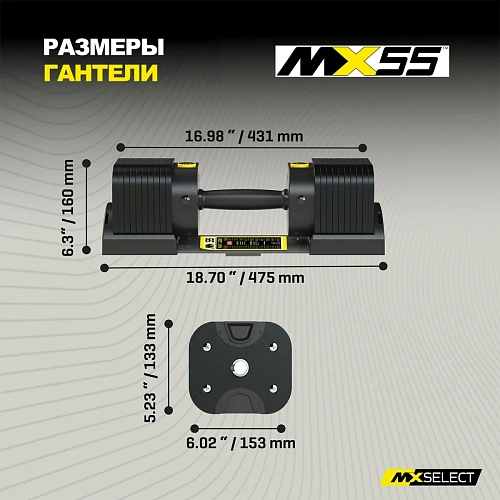 Гантель регулируемая MX Select MX55 EVO, эргономичная прорезиненная рукоять, вес 4.9-25.3 кг, 1 шт