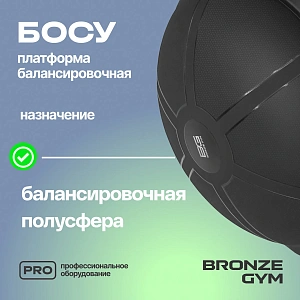 Купить Платформа балансировочная Bronze Gym БОСУ, 63 см. в Москве