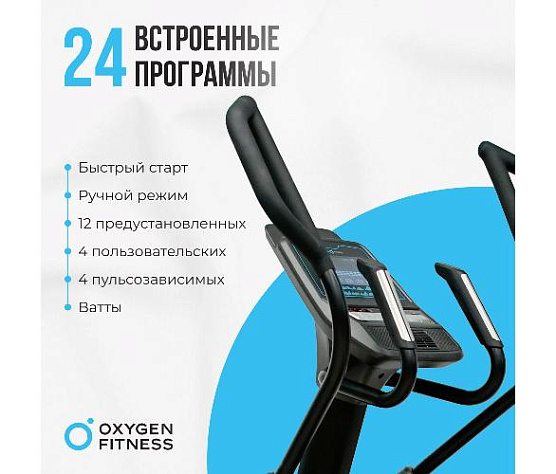 Эллиптический тренажер Oxygen E700 PRO фото14