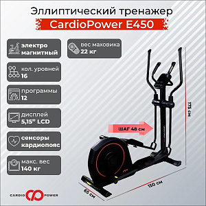 Купить Эллиптический тренажер CardioPower E450 в Москве