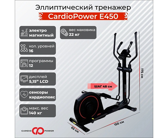 Эллиптический тренажер CardioPower E450 фото1