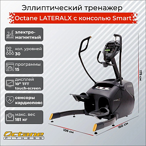 Купить Эллиптический тренажер Octane LATERALX с консолью Smart в Москве