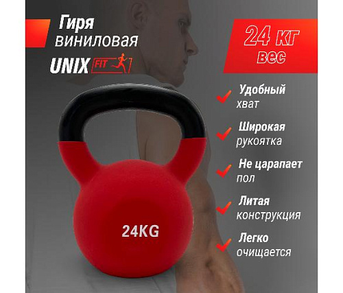 Гиря виниловая Unix Fit 24 кг красная