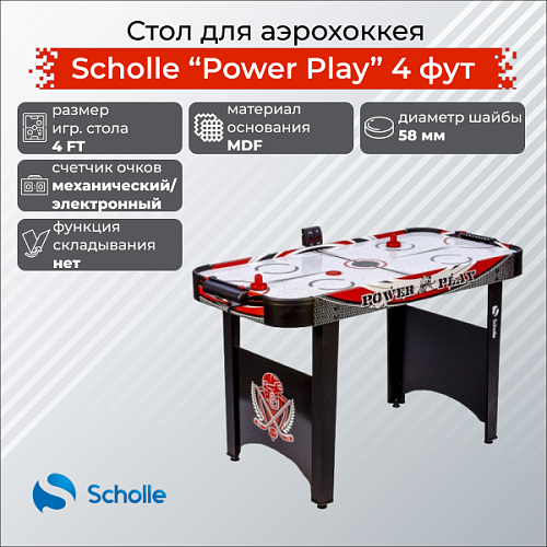 Стол для аэрохоккея SCHOLLE “POWER PLAY” 4 фут