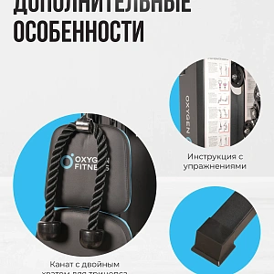 Купить Силовой комплекс домашний OXYGEN FITNESS NOLAN PLUS в Москве