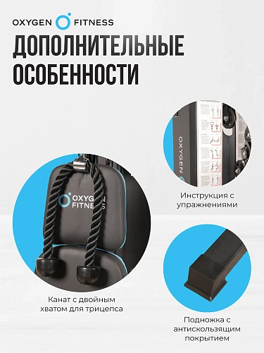 Силовой комплекс домашний OXYGEN FITNESS NOLAN PLUS