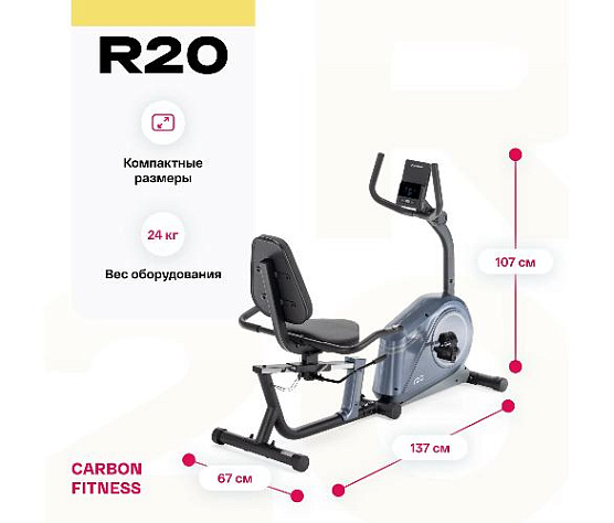 Велотренажер горизонтальный Carbon Fitness R20 домашний фото7