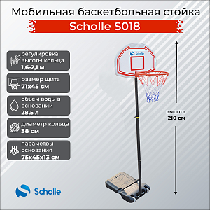 Купить Scholle Мобильная баскетбольная стойка Scholle S018 в Москве