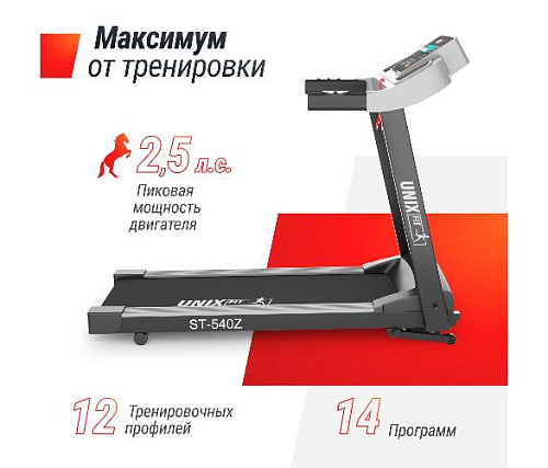 Беговая дорожка Unix Fit ST-540Z