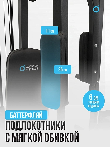 Многофункциональный силовой комплекс со встроенными весовыми стеками OXYGEN FITNESS LORRY