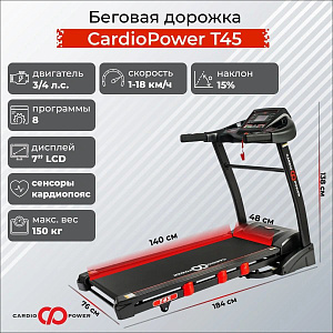 Купить Беговая дорожка CardioPower T45 в Москве