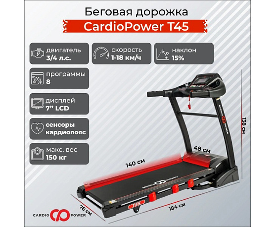 Беговая дорожка CardioPower T45 фото1