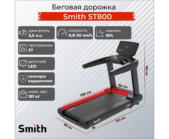 Беговая дорожка Smith Fitness Excellence ST800 фото5