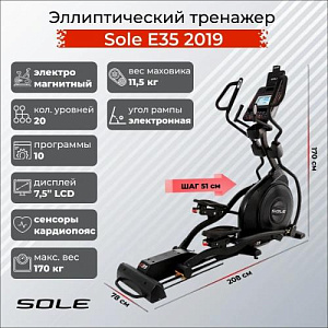 Купить Эллиптический тренажер Sole Fitness E35 (2019) в Москве