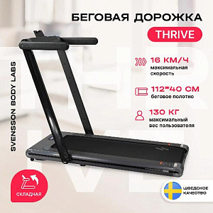 Купить Беговая дорожка Svensson Body Labs THRIVE домашняя в Москве