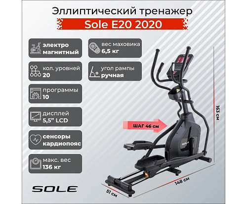 Эллиптический тренажер Sole Fitness E20 2020