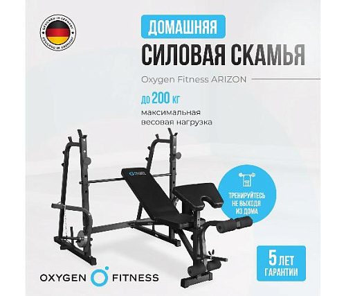 Силовая домашняя скамья Oxygen ARIZON