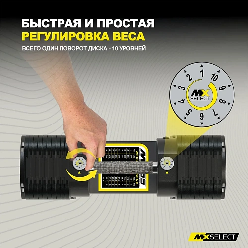 Гантель регулируемая MX Select MX55 EVO, рифленая стальная рукоять, вес 4.9-25.3 кг, 1 шт
