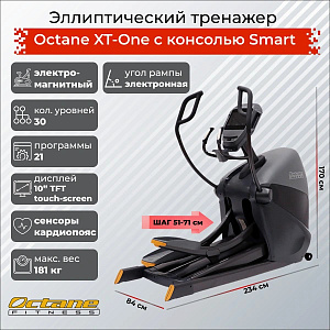 Купить Эллиптический тренажер Octane XT-ONE с консолью Smart в Москве