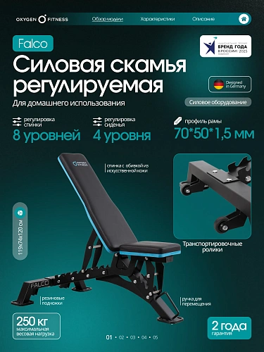 Силовая скамья регулируемая Oxygen Fitness FALCO