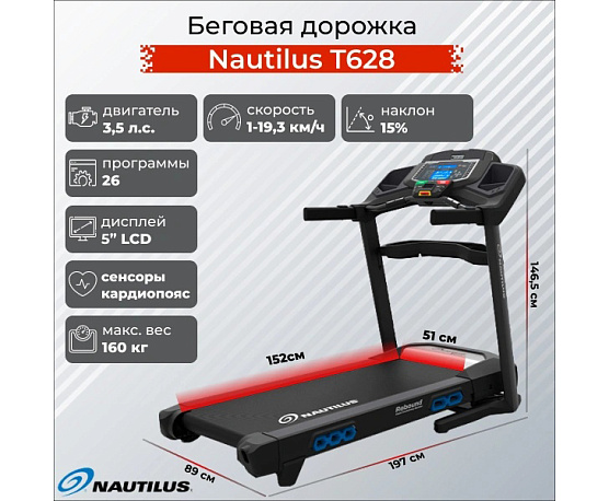 Беговая дорожка Nautilus T628 фото7