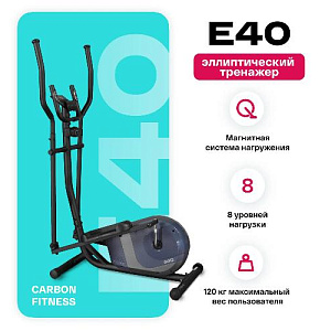 Купить Эллиптический тренажер Carbon fitness E40 домашний  в Москве