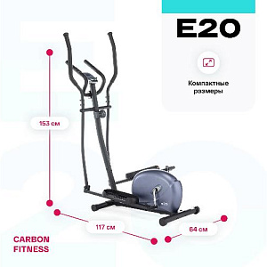 Купить Эллиптический тренажер Carbon fitness E20 домашний в Москве